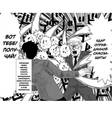 Моб Психо 100. Том 6 (Mob Psycho 100) изображение 8
