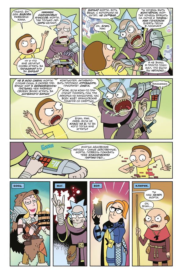Рик и Морти против Dungeons and Dragons изображение 6