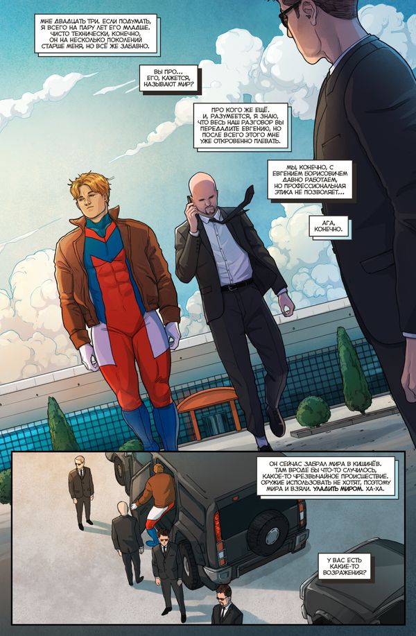 Мир. Тебя слышит враг изображение 3