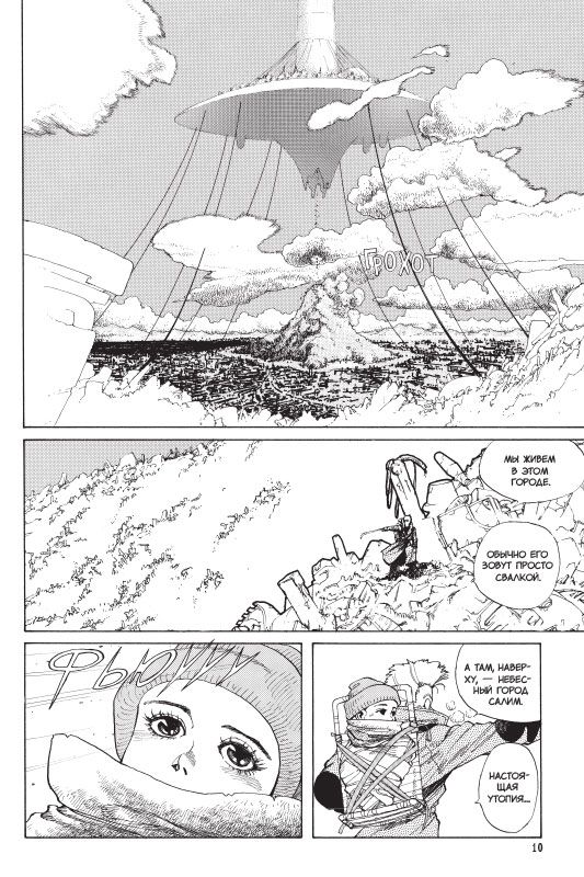 Gunnm. Том 1 изображение 4