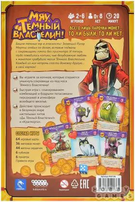 Настольная игра Мяу, Тёмный Властелин! изображение 2