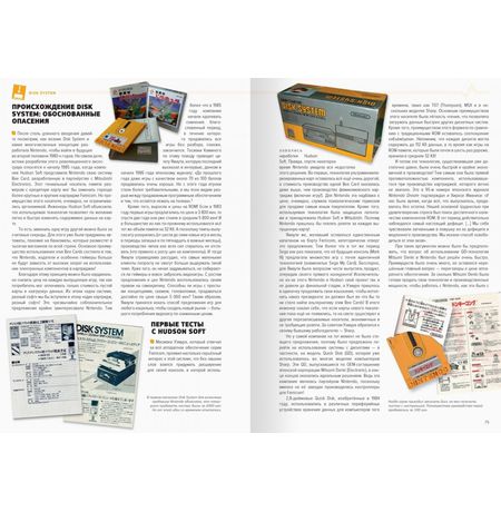 История Nintendo. Книга 3. Famicom изображение 5