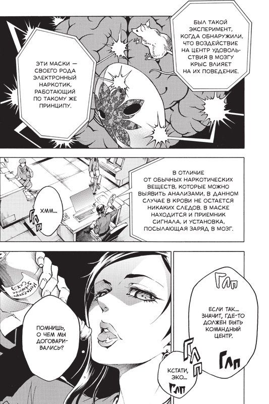 Страна Чудес Смертников. Том 7 изображение 5