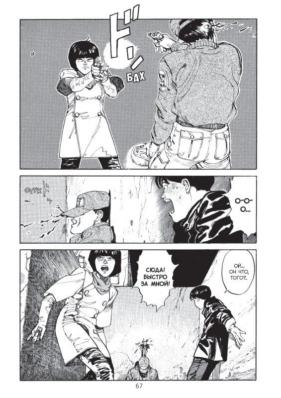 Акира. Том 1 изображение 4