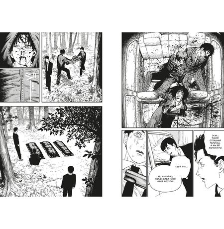 Человек-бензопила. Книга 4 изображение 2