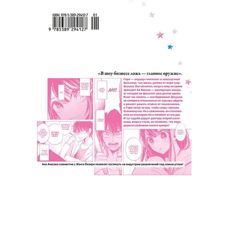 Звёздное дитя. Книга 1 изображение 2