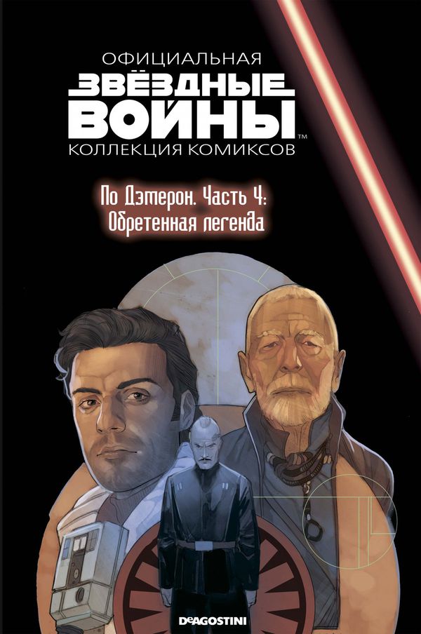 Звездные Войны. Официальная коллекция №80