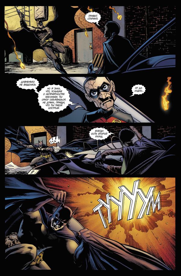 Бэтмен. Detective Comics. Разговор за двоих изображение 2