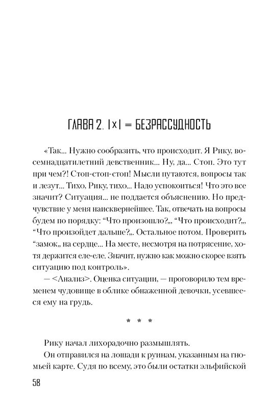 Без Игры Нет Жизни. Ранобэ. Том 6 изображение 4