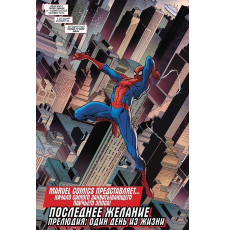 Удивительный Человек-Паук. Последнее желание изображение 3