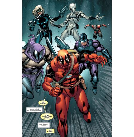 Темное правление: Дэдпул/Громовержцы изображение 3