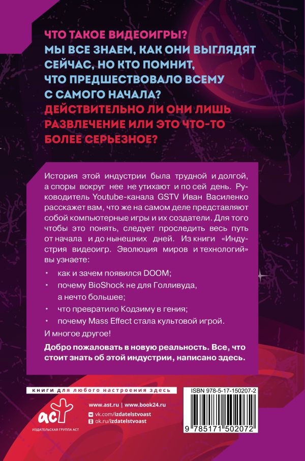 Индустрия видеоигр. Эволюция миров и технологий изображение 3