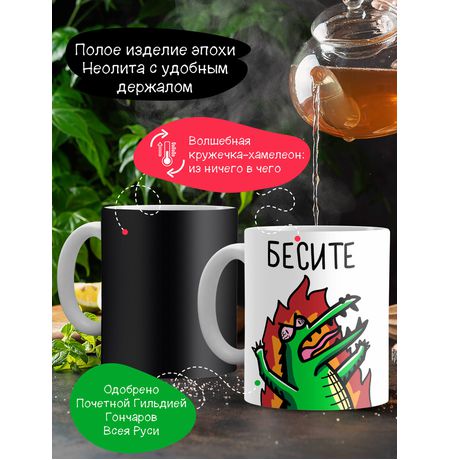 Кружка-хамелеон Бесите очень сильно