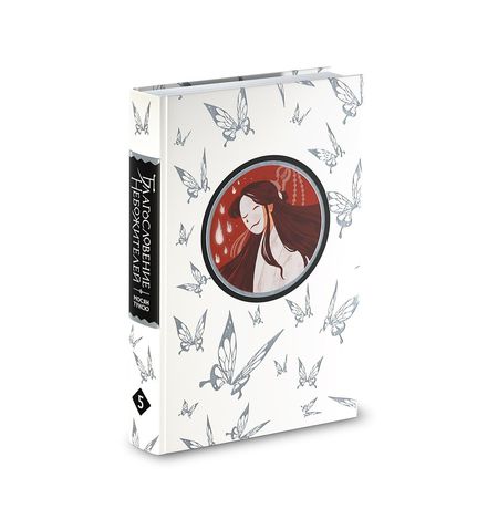 Благословение небожителей. Том 5 изображение 3