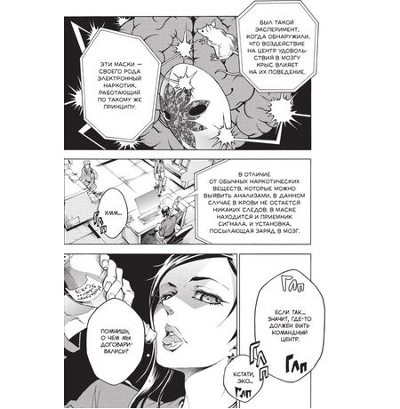 Страна Чудес Смертников. Том 7 изображение 5