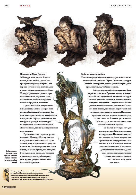 Артбук Dragon Age: Мир Тедаса. Том 1 изображение 5