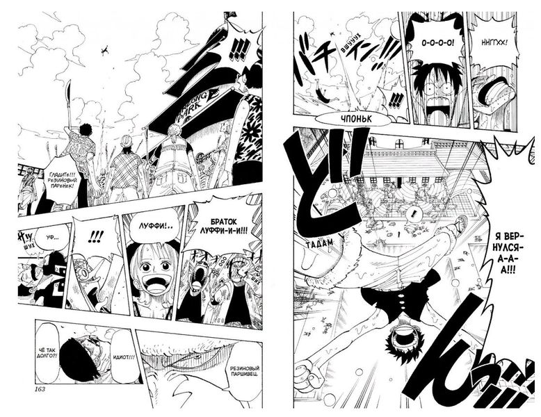 One Piece. Большой куш. Книга 4 изображение 3