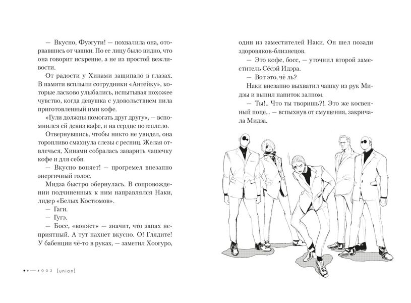 Токийский гуль. Квест (ранобэ) изображение 4