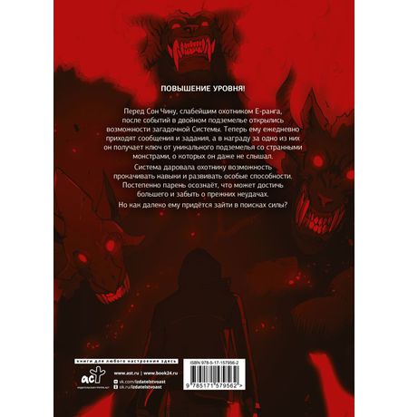 Поднятие уровня в одиночку. Solo Leveling. Книга 2. Вебтун изображение 5