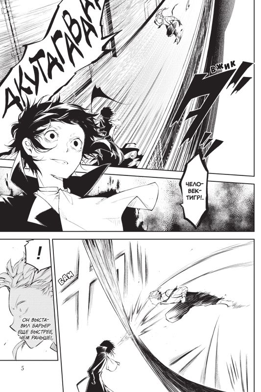 Проза бродячих псов. Том 5 изображение 3