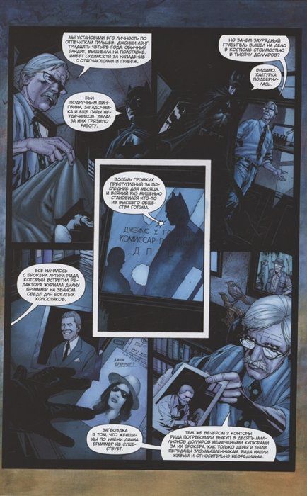 Бэтмен. Detective Comics. Высшее общество изображение 3