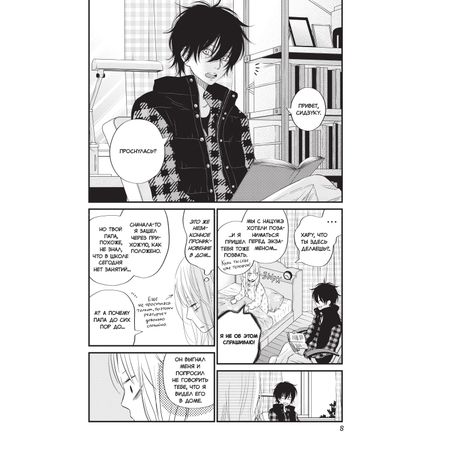 Чудовище за соседней партой. Том 4 изображение 2