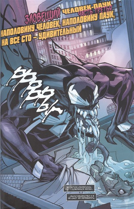 Темное правление. Зловещий Человек-Паук изображение 2