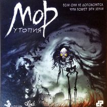 Настольная игра Мор (Утопия) 2-ое издание