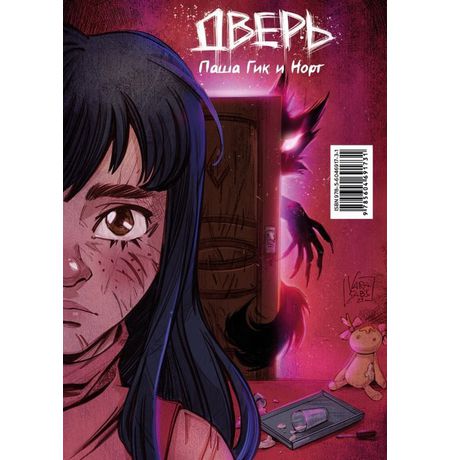 Дверь (с автографом) изображение 2