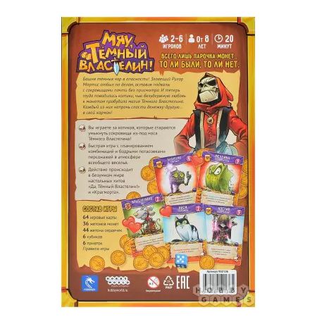 Настольная игра Мяу, Тёмный Властелин! изображение 2
