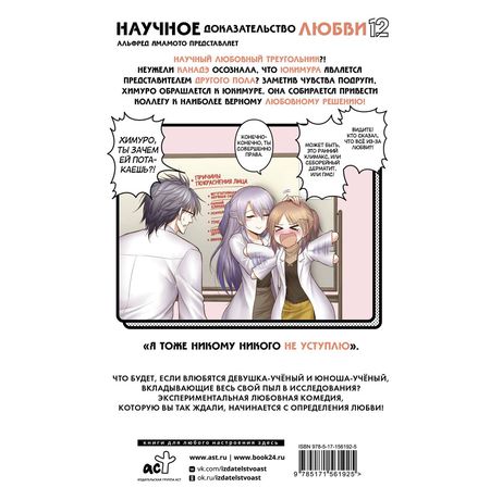 Научное доказательство любви. Том 12 изображение 2