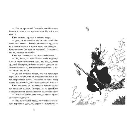 Ведьмина Служба Доставки. Книга 4 изображение 2