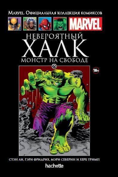 Коллекция Marvel №75 Невероятный Халк. Монстр на свободе