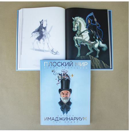 Артбук Плоский  мир Терри Пратчетта. Имаджинариум изображение 5