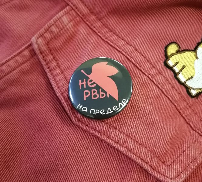Значок Нервы на пределе