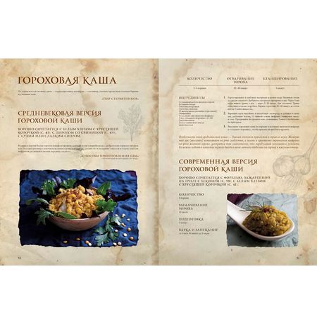 Поваренная книга Игры престолов. Пир Льда и Огня изображение 2