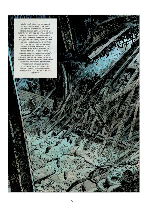 Метро 2033: Часть 1 и 2 (графический роман) изображение 2