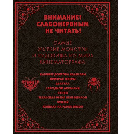 Энциклопедия монстров. Великие и ужасные легенды кинематографа изображение 2