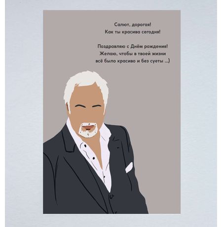 Открытка Меладзе manylovestore