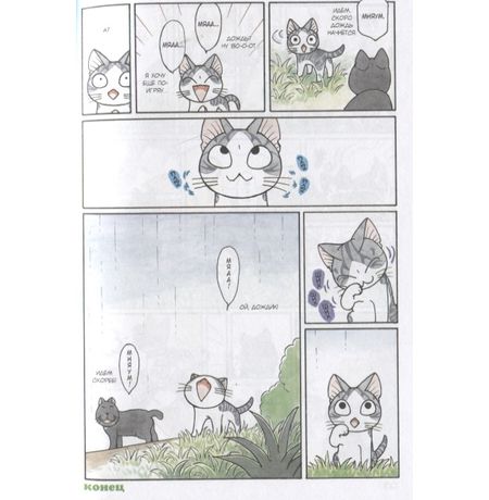 Милый дом Чи. Книга 10 изображение 5