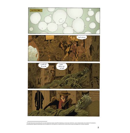 Лига Выдающихся Джентльменов. Том 1 изображение 2