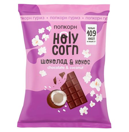 Попкорн Holy Corn, шоколад и кокос