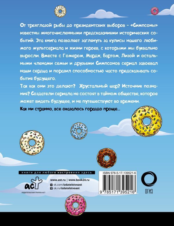 Симпсоны всё предсказали! изображение 2