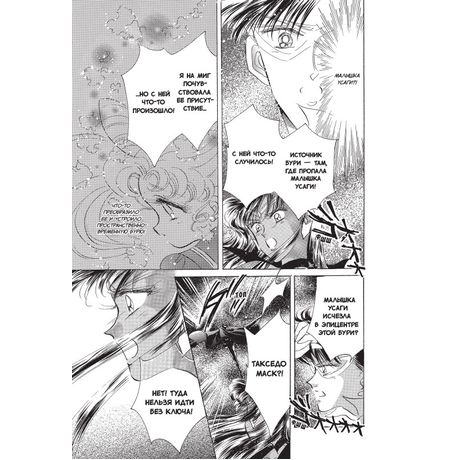 Sailor Moon. Том 5 изображение 5