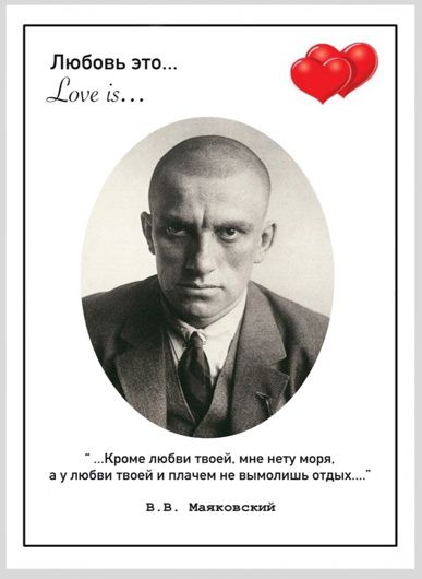 Открытка Маяковский - Любовь Это 10х15 Workshop Phoenix