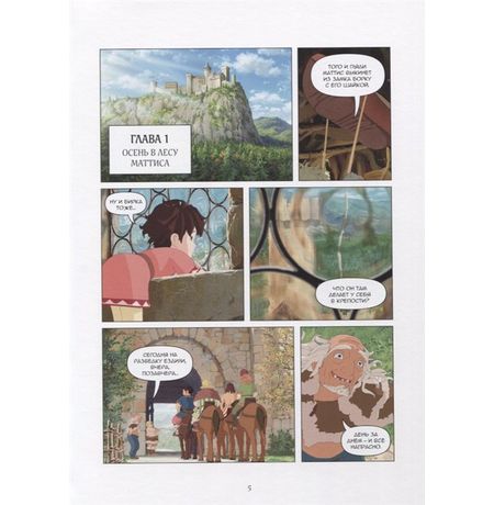 Рони, дочь разбойника. Книга 2. В западне изображение 2