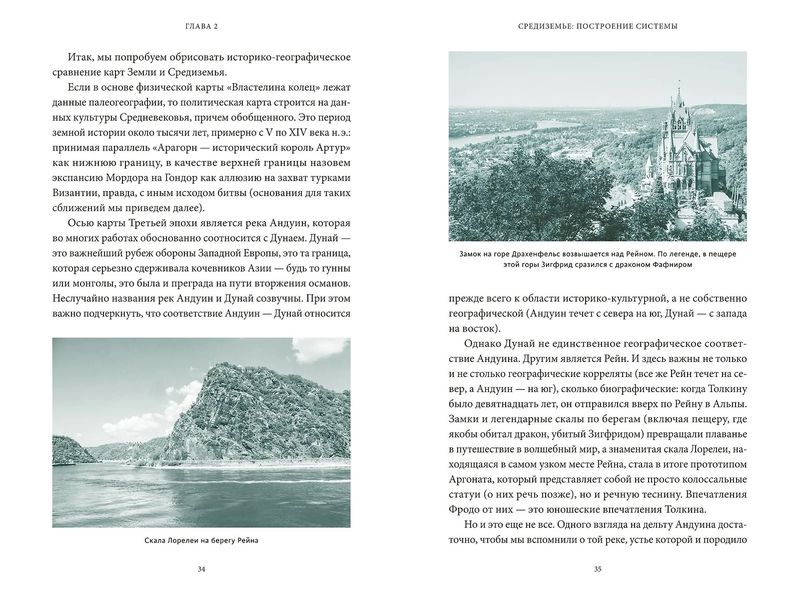 Мифология Толкина. От эльфов и хоббитов до Нуменора и Ока Саурона изображение 2