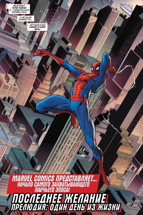 Удивительный Человек-Паук. Последнее желание изображение 3