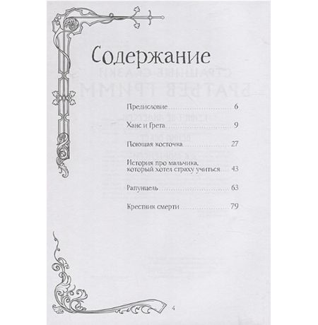 Страшные сказки братьев Гримм изображение 2