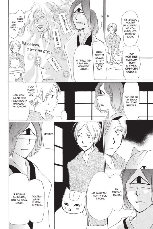 Тетрадь дружбы Нацумэ. Том 4 изображение 3